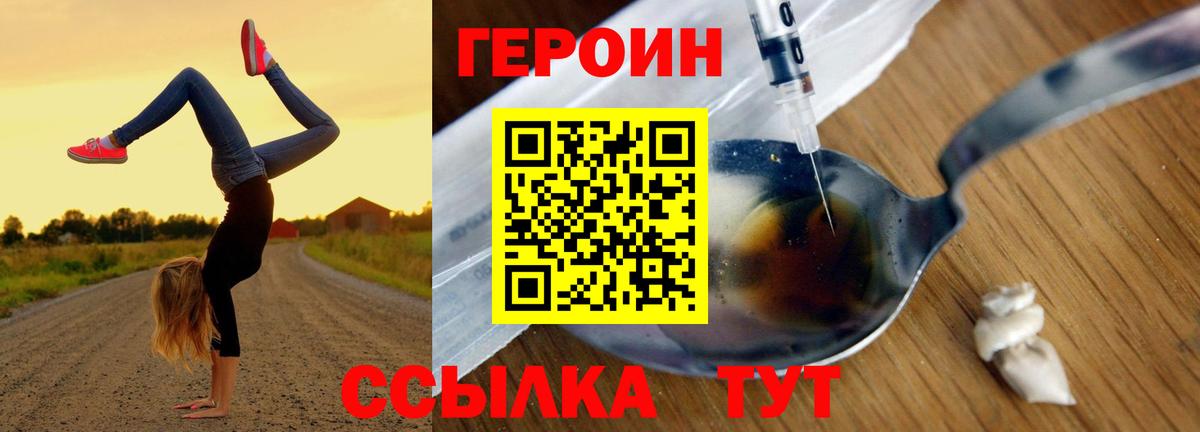 ГЕРОИН белый Сертолово