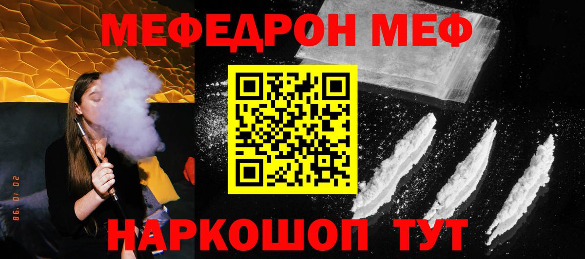 МЯУ-МЯУ  Вход с VPN  Сертолово  МЕФ mephedrone 